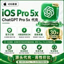 【美区IOS】GTP Pro 5X 官方正规充值 质保30天 可以开发票（付款后秒发CDK直充自己号）