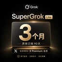 【正规实付】Supergro Lite 3个月 质保订阅90天【官方直充】