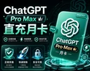 【质保】GP.T Pro 20X 正规充值 秒冲