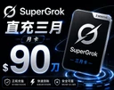 【质保订阅】SuperGro 30刀 正规充值 三个月