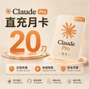 【质保订阅】Claude Pro 正规充值