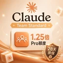 【质保】Claude Team Standard标准席位 1.25倍Pro/ 高级席位 Mxa 5X【规格：高级席位Max20】