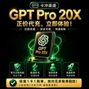 【可以开票】OpenAI-PRO 20X 官方IOS代充 （质保订阅）