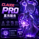【IOS渠道】现货~质保订阅 Claude pro 官方正规充值