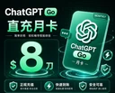 【质保30天】GP.T .Go 正规充值（看清楚，不是Plus会员）