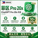 【官方充值】非自建卡网有平台保障 限时特价1036元Gtp Pro20x 菲区直充 可开发票（质保30天，秒发CDK）