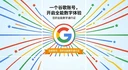 谷歌gemini三月链接 压箱底货没多少不做教学