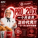 【镇店之宝】【可开发票】【质保订阅30天】【正价代充】PRO 20x  GP.T ｜ 24小时可充 ｜ 稳定安全 秒充(1分钟到账)