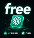 G free账号【双接马】【独立邮箱-邮箱四段账密】codex 10个起拍