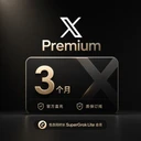 【正规实付】X Premium 蓝V 3个月｜含同周期 Supergro-k Lite｜质保90天