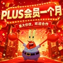 【👑镇店之宝】🔥🔥“PLUS”GP.T 24小时充值 质保订阅 究极豪华版代充