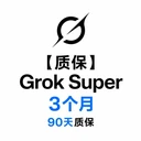 【质保三个月】gro Super 3个月-官方-订阅
