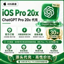 【美区IOS】GTP Pro 20X 官方充值 质保30天可开发票（付款后秒发CDK直充自己号）