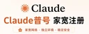 Claude 普通成品号 家宽注册 mail邮箱（质保首登）