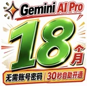 Gemini18月链接（无需绑卡，直接领取）